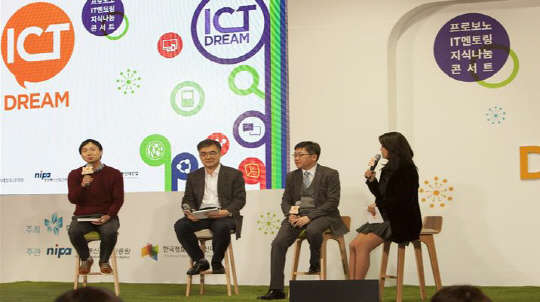 ICT멘토링 사업 일환으로 진행된 '프로보노 ICT멘토링' 지삭나눔 콘서트 전경.  IITP 제공